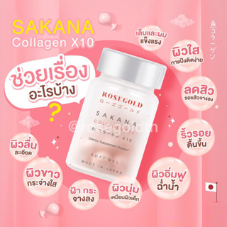 พร้อมส่ง  Sakana Collagen Rosegold (โรสโกลด์)