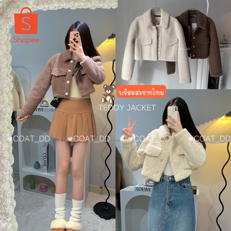 DD(no.55)พร้อมส่ง TEDDY JACKET Flap Pocket Snap Button เสื้อแจ็คเก็ตครอปเท็ดดี้ ขนแกะเกาหลี มาใหม่