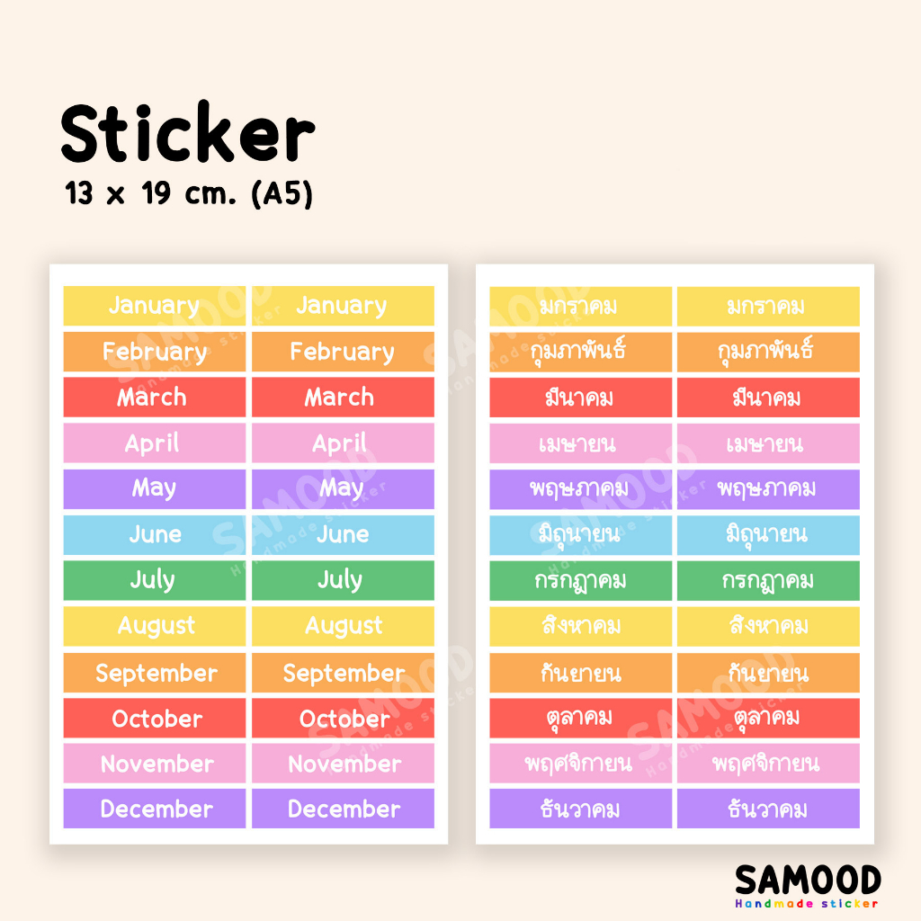 สติกเกอร์ เดือนติดแพลนเนอร์ เลือกได้ทั้งไทยและอังกฤษ กันน้ำ แผ่นA5