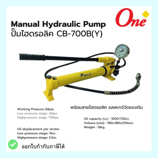 Manual Hydraulic Pump ปั๊มไฮดรอลิค CB-700B พร้อมสายไฮดรอลิค และเกจ์วัดแรงดัน