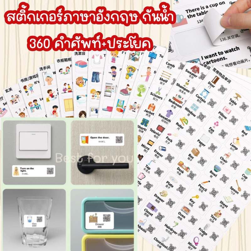 พร้อมส่งจากไทย สติ้กเกอร์คำศัพท์ภาษาอังกฤษ 360 คำ พร้อมประโยคภาษาอังกฤษ กันน้ำ