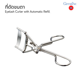 กิฟฟารีน ที่ดัดขนตา ที่ดัดขนตากิฟฟารีน ควบคุมความงอนของขนตา Giffarine Eyelash curler with Automatic Refill