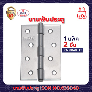 บานพับประตู ISON NO.633040 BC(แพ็ค)