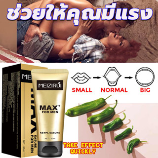 MAX 60ML ครีมเพิ่มขนาดชาย ครีมนวดเพิ่มขนาดน้องชาย ครีมผู้ชาย ยาบํารุงท่านชาย สำหรับท่านชาย ชายนวดฟองน้ำซ่อมครีม