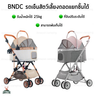 BNDC รถเข็นสัตว์เลี้ยง ที่จับปรับระดับได้ รับน้ำหนักได้ 25 kg ถอดเป็นคาร์ซีทได้ ล้อล็อคได้ ระบายอากาศได้ดี