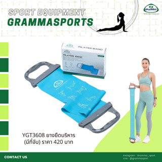 ยางยืดบริหารพร้อมที่จับ GRAMMA YGT3608 สินค้าราคาพิเศษ ลด 70%