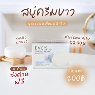 สบู่ครีมขาว SNOW CREAM WHITE SOAP