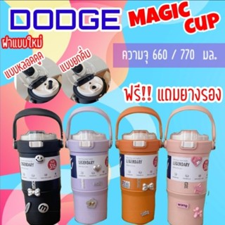 แก้วเก็บอุณภูมิ Dodge (Magic Cup) ความจุ 660 / 770 มล. สแตนเลส 316 แถมฟรียางรองแก้ว ไม่มีไอน้ำเกาะแก้ว