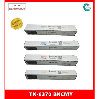 มีสินค้า!! หมึกเครื่องถ่ายเอกสารแท้ TK-8370 BK,C,M,Y Kyocera TASKalfa 3554ci ออกใบกำกับภาษีได้ จัดส่งภายใน1-3 วันทำการ