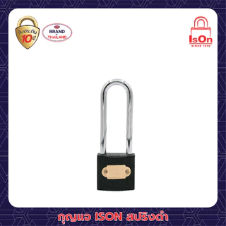 กุญแจสปริงเหล็กดำ ISON 32L มม. (งวงยาว) กันเลื่อย ระบบล็อคสปริง สามารถล็อคได้แม้ไม่ได้เสียบกุญแจ