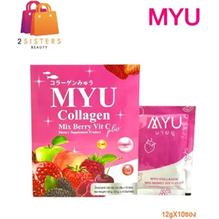 มายยูคอลลาเจน 💯 MYU Collagen Mix Berry Vit C