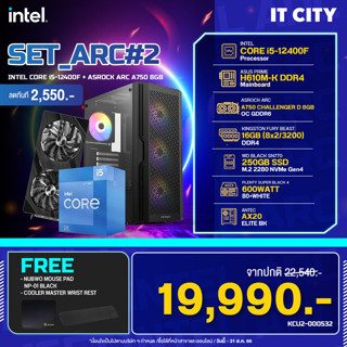 SET532 ARC - INTEL CORE i5-12400F + ASROCK ARC A750 8GB KCU2-000532