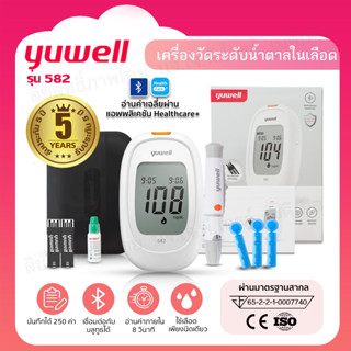 🩵เครื่องวัดน้ำตาลในเลือด YUWELL รุ่น BGM 582 🩵 สินค้าพร้อมส่ง มีผู้เชี่ยวชาญให้คำปรึกษาและบริการตลอดการใช่งาน