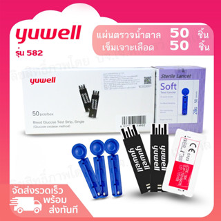 🩵แผ่นตรวจและเข็มวัดน้ำตาล🩵Yuwell Y330 ใช้ได้กับเครื่องวัดระดับน้ำตาลในเลือด Yuwell (710,301,582,586, 580, 305A) เท่านั้น