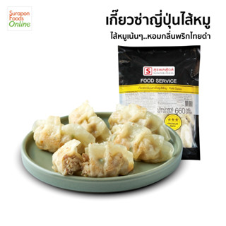 Suraponfoods เกี๊ยวซ่าญี่ปุ่นไส้หมู(Pork Gyoza) แพ็คใหญ่ 30 ชิ้น/แพ็ค