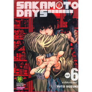 (LP) Sakamoto Days (MG) เล่ม 1-6 แยกเล่ม