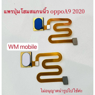 แพรปุ่มโฮมสแกนนิ้ว oppoA9 2020 แพรโฮมสแกนนิ้ว แพรปุ่มสแกนนิ้วหลัง ตรงรุ่น