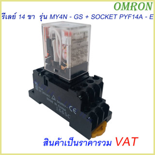 Omron Relay MY4N-GS + SOCKET PYF14A-E รีเลย์ 14 ขา + ฐานรีเลย์