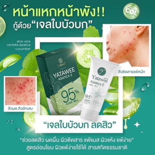 🔥 YATAWEE ญาตาวีเจลใบบัวบก ฟื้นฟูผิวหน้า ลดสิว ขนาด 50 g.