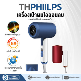 【รับประกัน 3 ป】ไดร์เป่าผม (1500w ลมแรง แห้งเร็ว ไม่ทําให้ผมเสีย บํารุงผมด้วยแสงสีฟ้า ) ไดเป่าผมของแท้  hairdryer