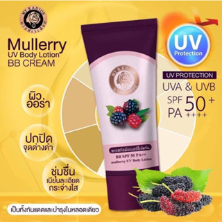 My Radius BB SPF50 PA++ Mulberry UV Body Lotion มายด์ เรเดียส โลชั่นกันแดด