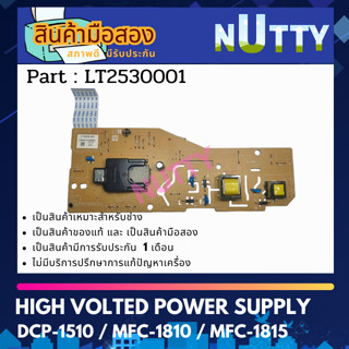 เมนบอร์ดสร้างภาพ, HIGH-VOLTAGE POWER SUPPLY, HVPS BROTHER (มือ2) สำหรับ DCP-1510 / MFC-1810 / MFC-1815 ( LT2530001)