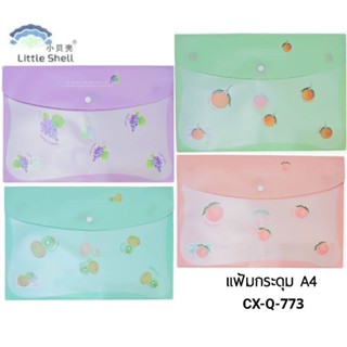 แฟ้มกระดุมใส่เอกสาร A4 Little Shell No.CX-Q-773 คละลาย