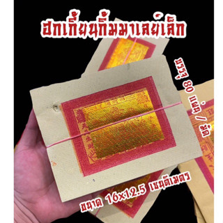 ฮกเกี้ยนกิ้ม มาเลย์เหลือง กระดาษกิม กระดาษทอง