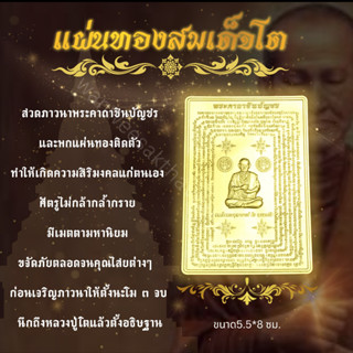 แผ่นทองสมเด็จโตแบบนูน(3มิติ) ราคาส่ง มหาลาภ เสริมความสิริมงค…