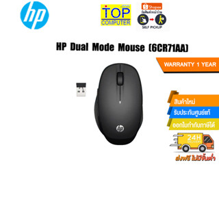 HP Dual Mode Mouse (6CR71AA)/ประกัน1y