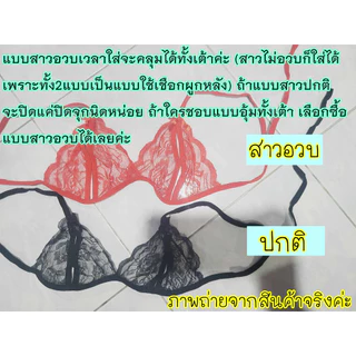 (ออกใบกำกับได้) ชุดชั้นในเซ็กซี่ 🌹สาวอวบใส่ได้ มี2ขนาด🌹 จีสตริงเปิดเป้า เสื้อในเซ็กซี่