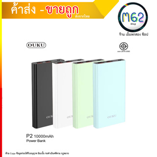 Power Bank OUKU รุ่น P2 แบตสำรอง 10000mAh ชาร์จเร็ว 2.4A 12W Powerbank พาวเวอร์แบงค์ USB Type C มีจอLEDแสดงผล (090866T)