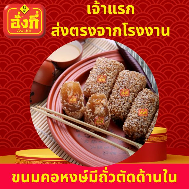 คอหงษ์คอเป็ดมีถั่วตัดด้านใน