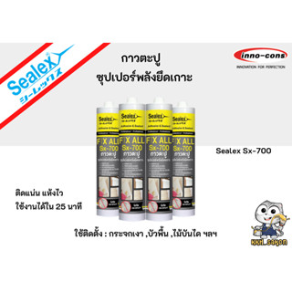 กาวตะปู กาวพลังตะปู กาวแทนตะปู แข็งพิเศษ สีขาว ซีลเล็กซ์ Sealex Sx-700