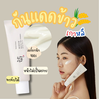 (แท้ / พร้อมส่ง) กันแดดข้าวเกาหลี BEAUTY OF JOSEON RELIEF SUN SPF50+ PA++++