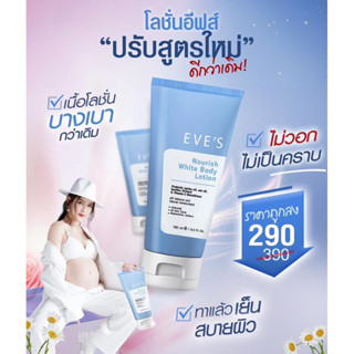 อีฟส์ นอริช ไวท์ บอดี้ โลชั่น EVES NOURISH WHITE BODY LOTION