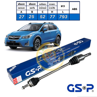 เพลาขับ หน้า subaru xv (ซุบารุ เอ็กซ์วี) ปี 2012-2017 GSP รหัส 2690331 ประกัน 1ปี