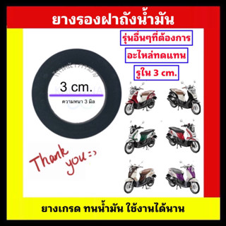 ยางรองฝาถังน้ำมัน ยางฝาถังน้ำมัน