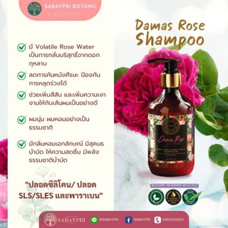 แชมพู Damas Rose เพิ่มความชุ่มชื้น เหมาะกับผมแห้ง ลดผมร่วง ถนอมสีผม เรียบลื่นจัดทรงง่าย บำรุงหนังศรีษะ สูตรอ่อนโยน