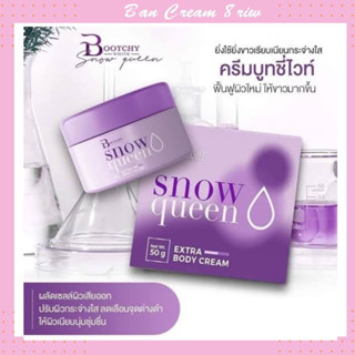 ของแท้/พร้อมส่ง** Bootchy White บูทชี่ไวท์ ขนาด 50กรัม