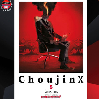 SIC # CHOUJIN X เล่ม 1-5