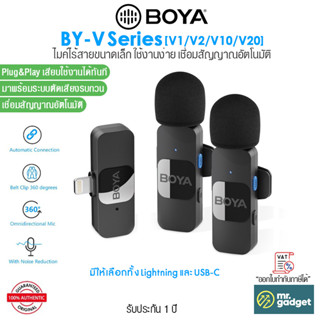 Boya BY-V Series V1 I V2 I V10 I V20 ไมโครโฟนไร้สายขนาดเล็ก ใช้งานง่าย เชื่อมสัญญาณอัตโนมัติ Ultracompact Mic 2.4GHz