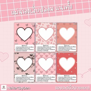 แผ่นรองเล็บปลอม แนวตั้ง พร้อมวิธีติดเล็บ (set sweet heart1)แก้