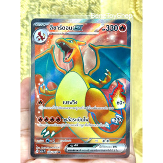 การ์ดโปเกม่อน - ลิซาร์ดอน ex ระดับ SR จากชุด 151 ภาษาไทย รหัส 185/165 (Pokemon Card)