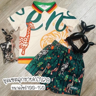 ชุดเซ็ตเสื้อพร้อมกางเกงลูกชาย KENZO