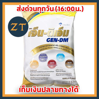 GEN-DM MF เจ็น-ดีเอ็ม เอ็มเอฟ Gen dm mf 2500 g [2.5 kg] GEN …