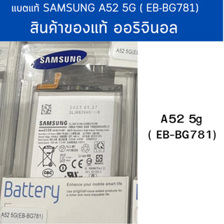 แบตเตอร์รี่ Battery  แบตแท้ Samsung A52 5g ( EB-BG781) สินค้าของแท้ ออริจินอล สินค้าแท้ บริการเก็บเงินปลายทางได้