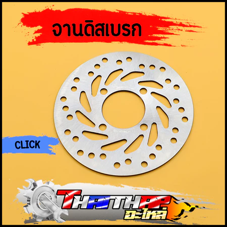 จานดิสเบรค เดิม CLICK CLICK125 SCOOPY SCOOPY-i ZOOMER-X 4รู 190มม งานสวยตรงปก จานดิสเบรคหน้า คลิก125i