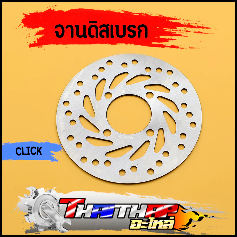 จานดิสเบรค เดิม CLICK CLICK125 SCOOPY SCOOPY-i ZOOMER-X 4รู 190มม งานสวยตรงปก จานดิสเบรคหน้า คลิก125i