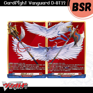 Cardfight Vanguard D-BT12: การ์ดระดับ BSR